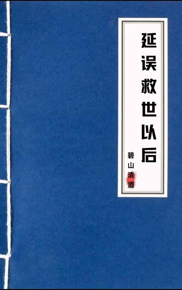 我死后太子火葬场了免费阅读