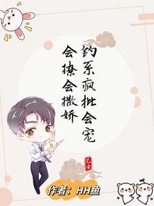 已成暴君 薯什么条
