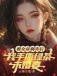 人在封神 已成金仙免费