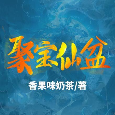 魔尊的婢